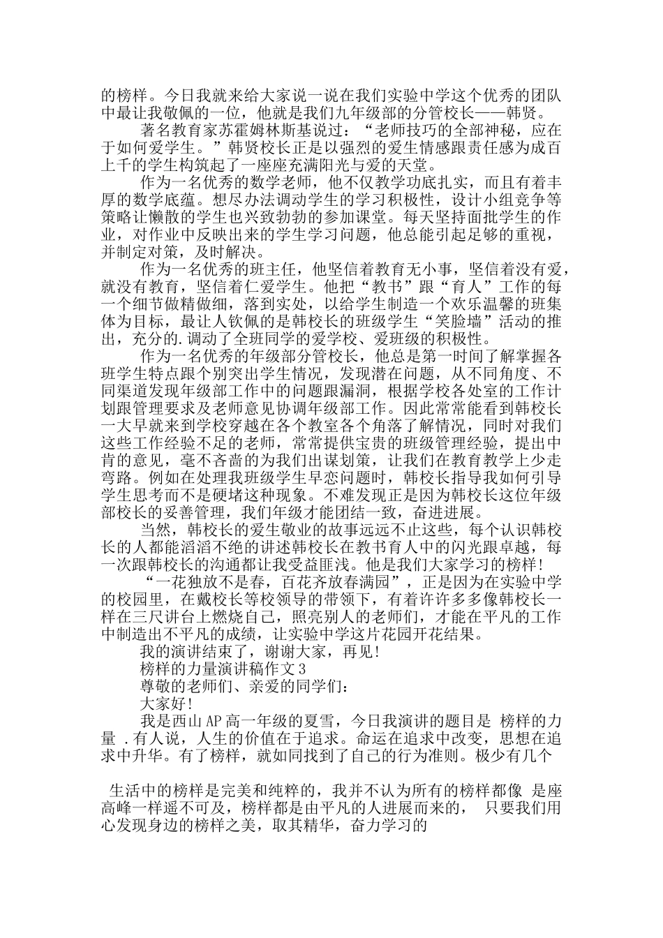 榜样的力量演讲稿作文5篇_第2页