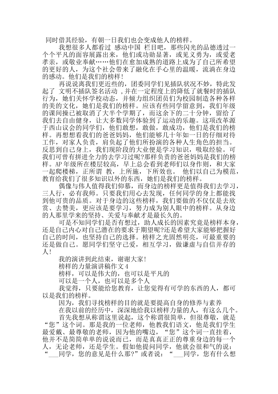 榜样的力量演讲稿作文5篇_第3页