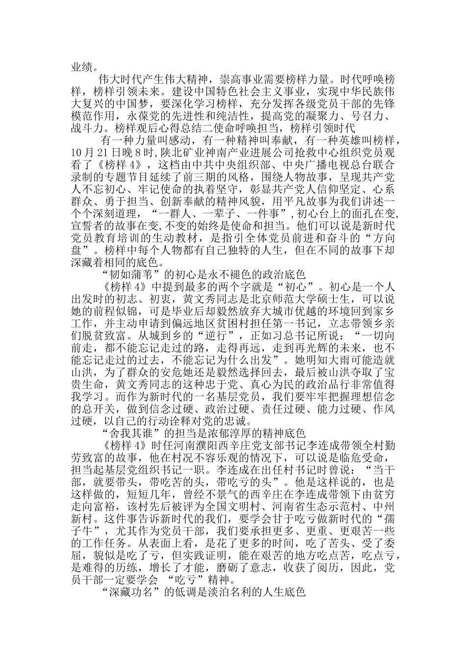 榜样观后心得总结四篇_第2页