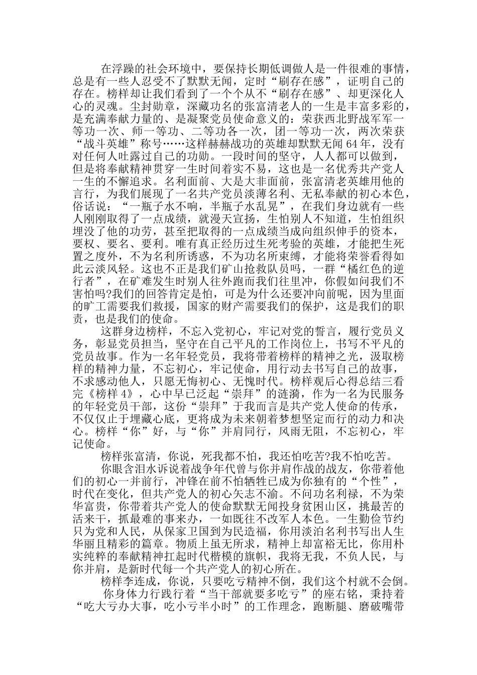 榜样观后心得总结四篇_第3页