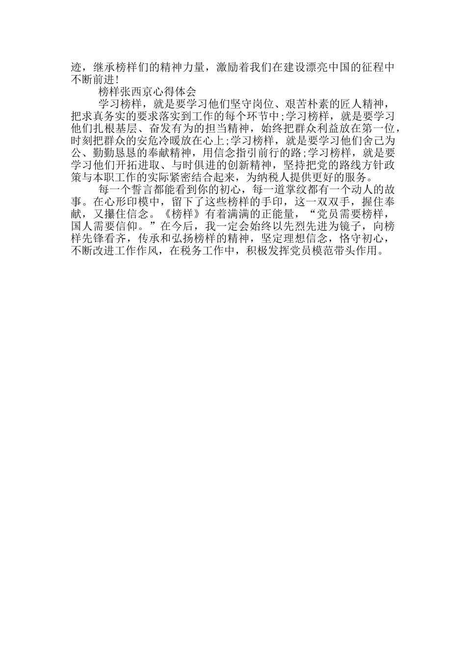 榜样西京心得体会_第2页