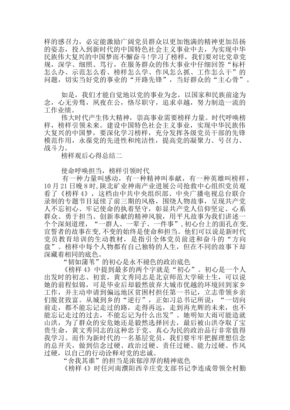 榜样观后心得总结_第2页