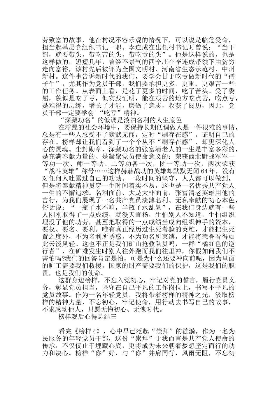 榜样观后心得总结_第3页