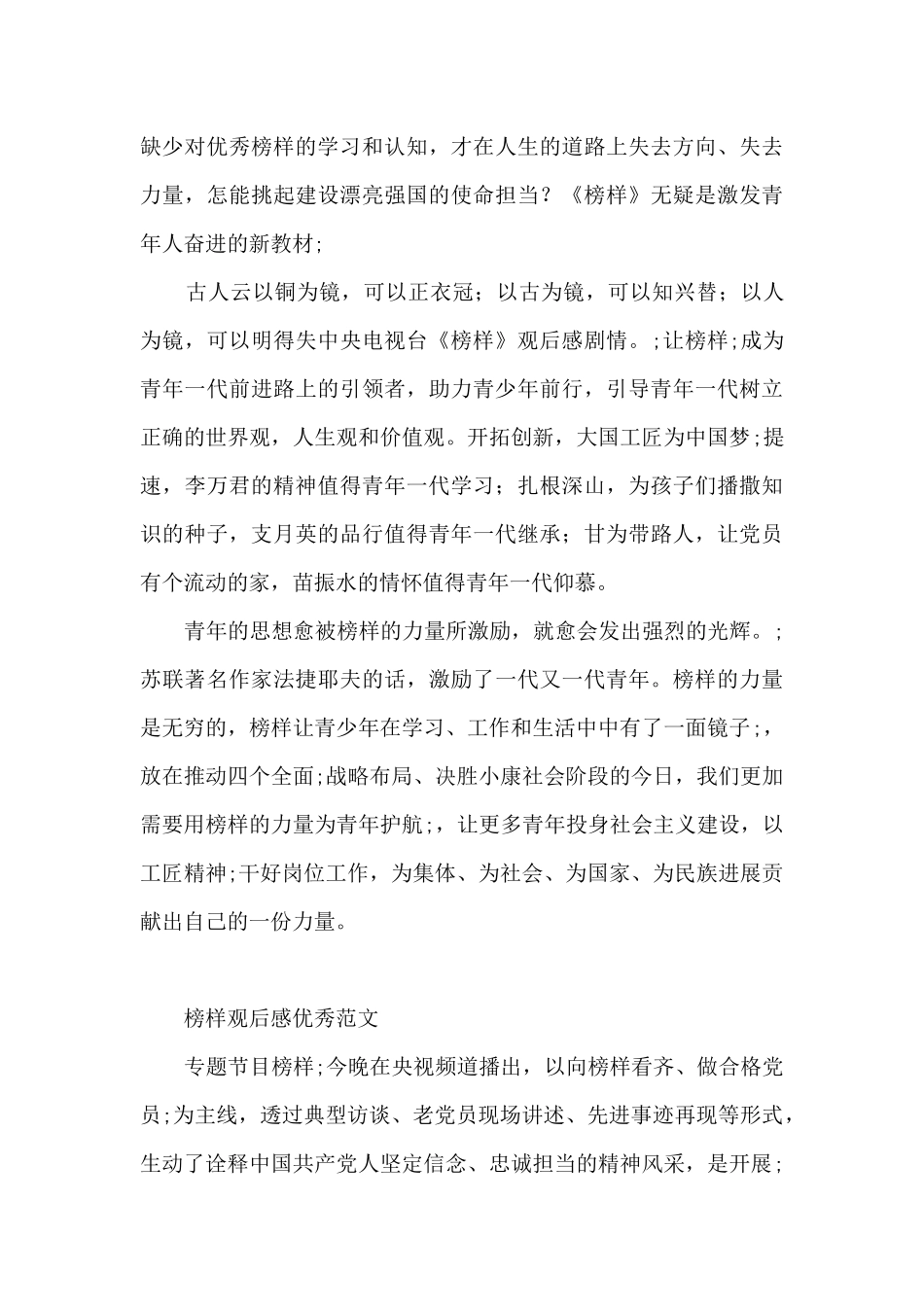 榜样观后感优秀范文_第2页