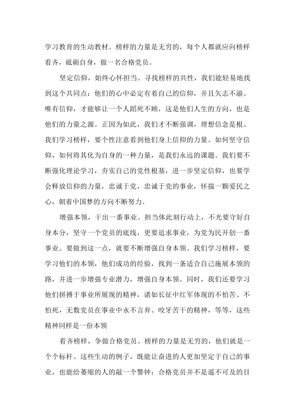 榜样观后感优秀范文_第3页