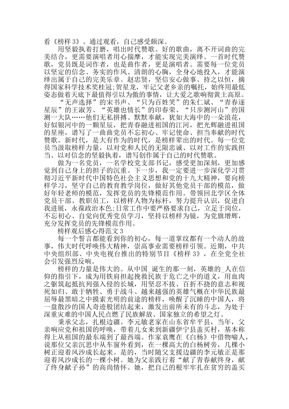 榜样观后感心得范文五篇_第2页