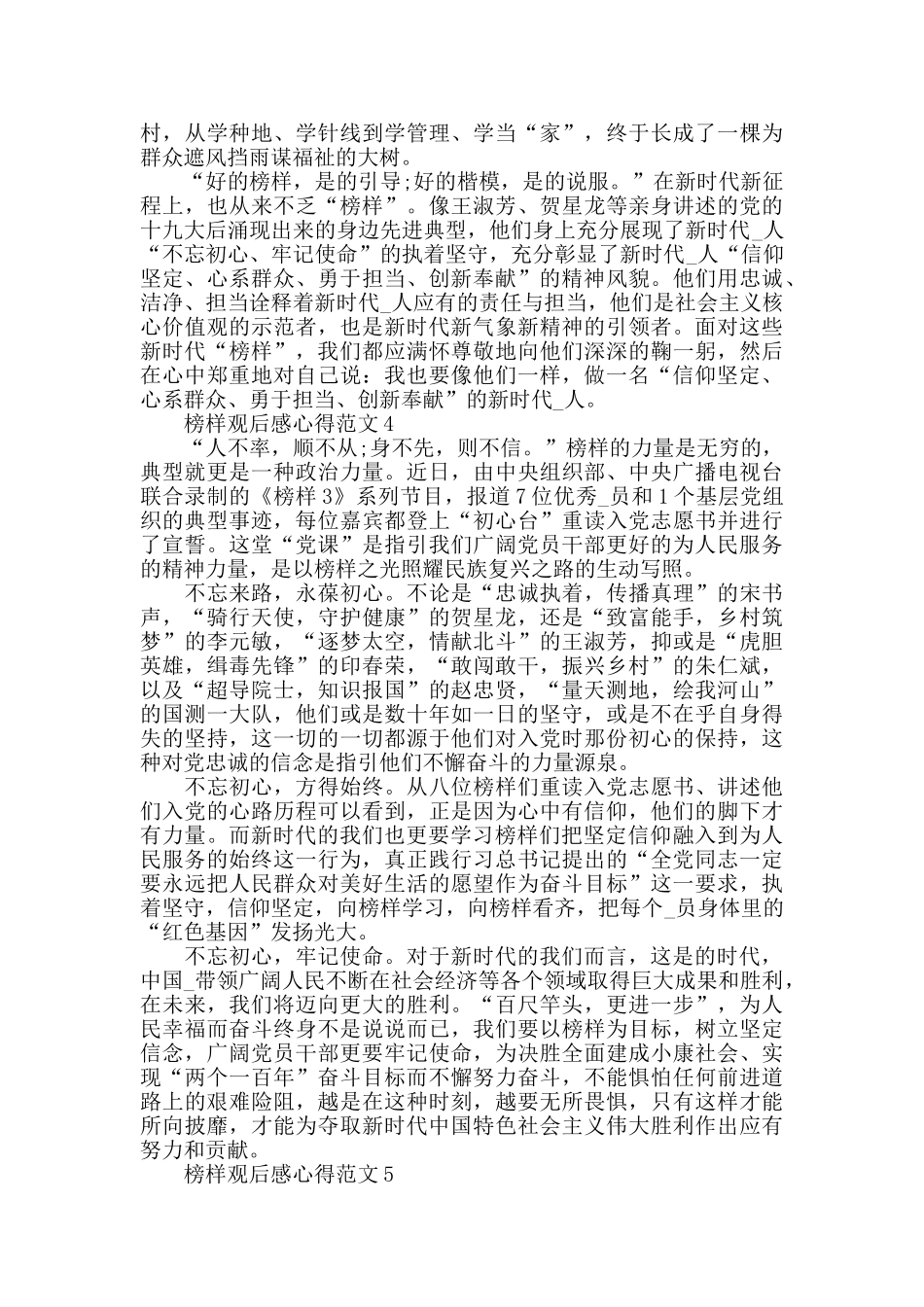 榜样观后感心得范文五篇_第3页