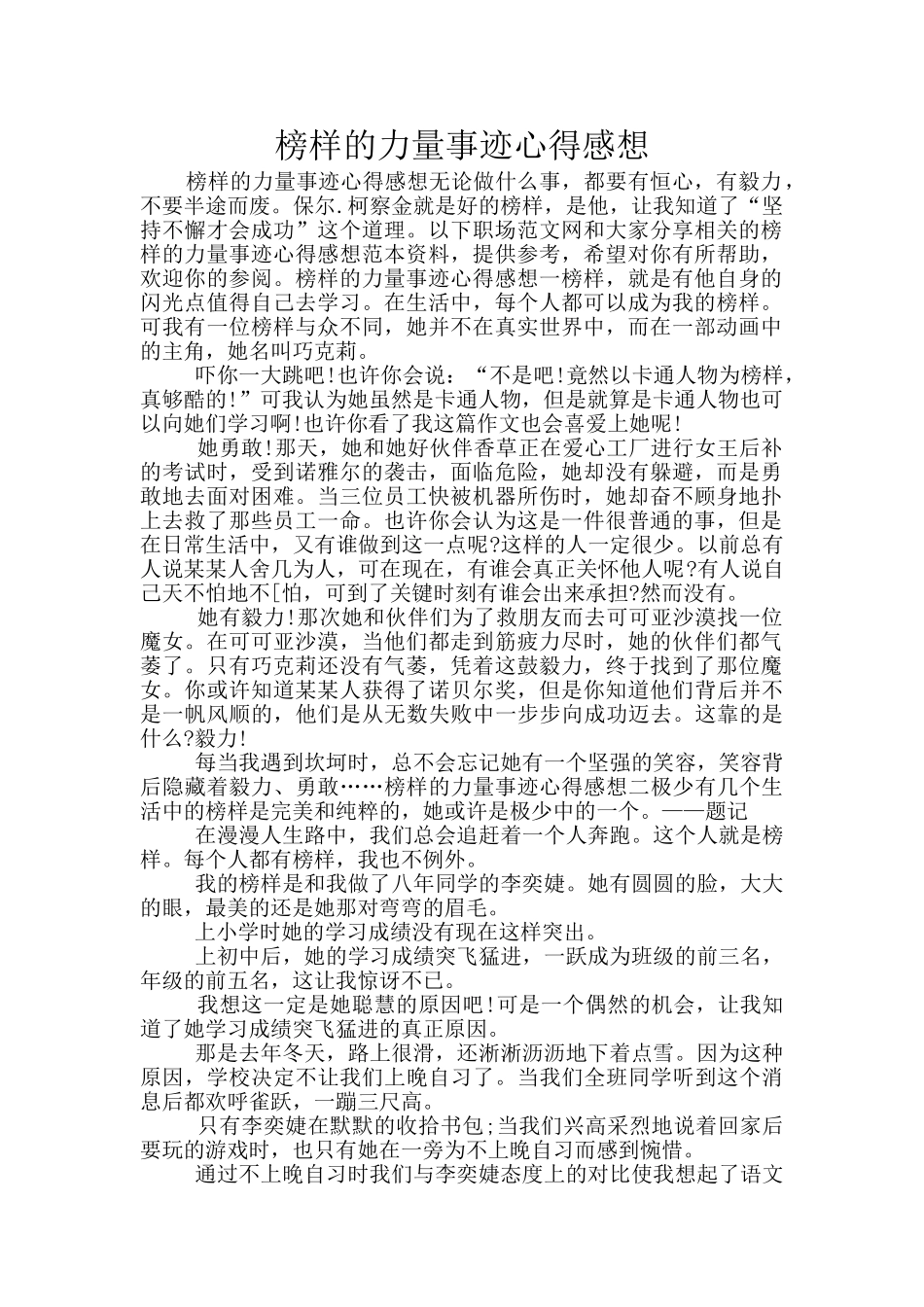 榜样的力量事迹心得感想_第1页