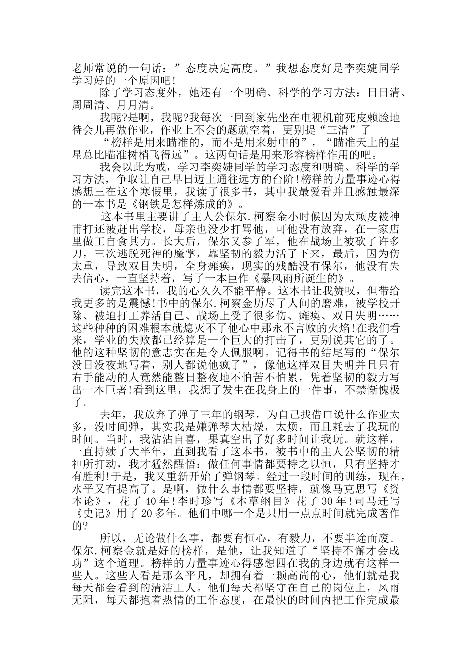 榜样的力量事迹心得感想_第2页