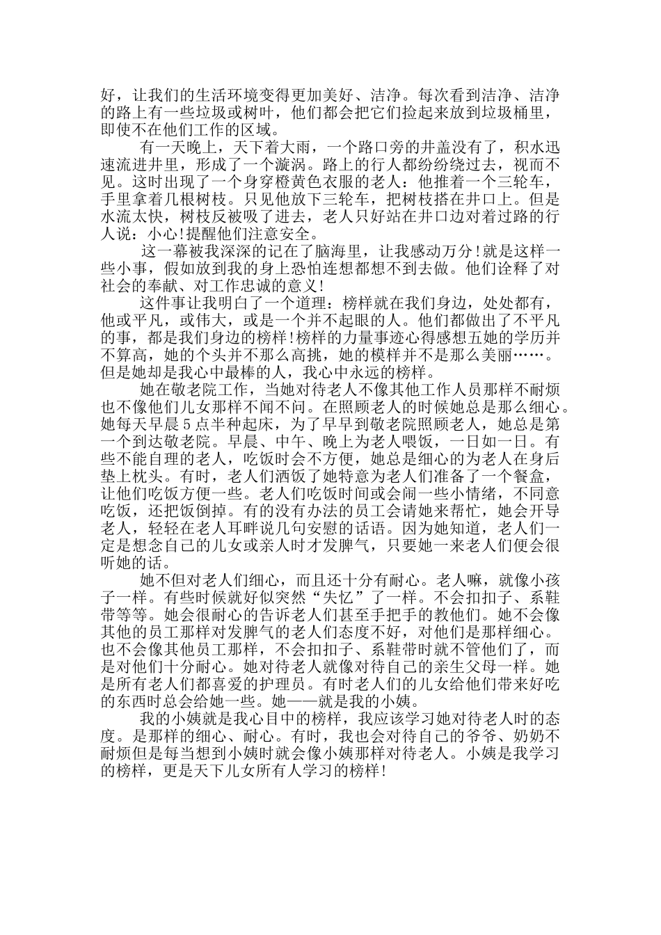榜样的力量事迹心得感想_第3页