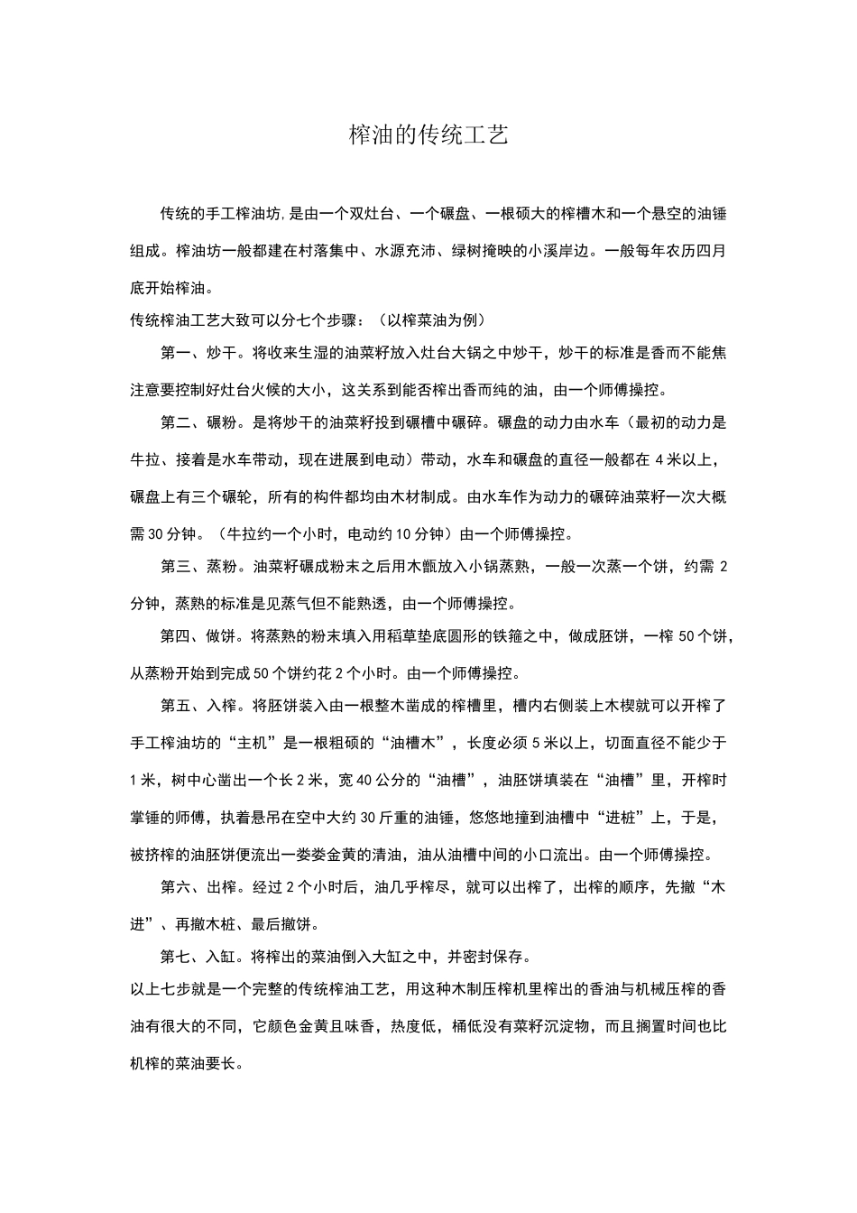 榨油的传统工艺_第1页
