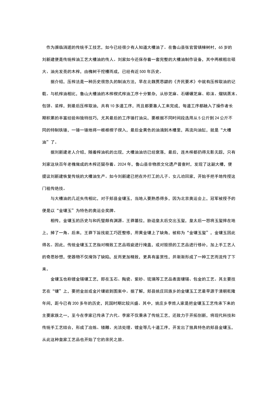 榨油的传统工艺_第2页