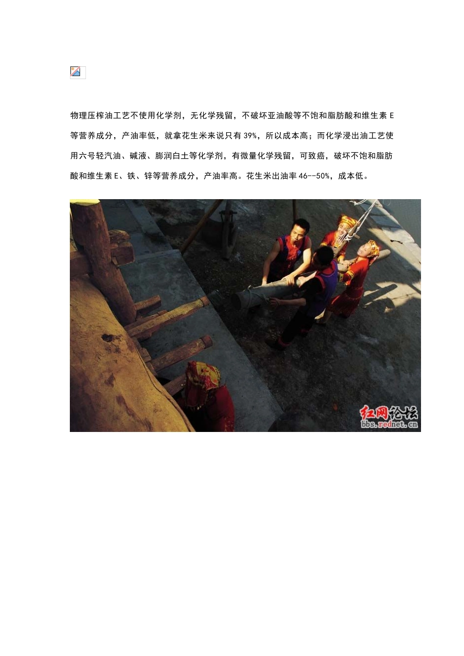 榨油的传统工艺_第3页