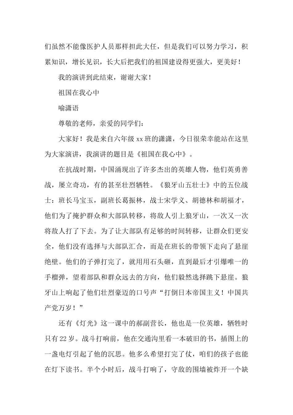 榜样的力量演讲稿5篇_第2页