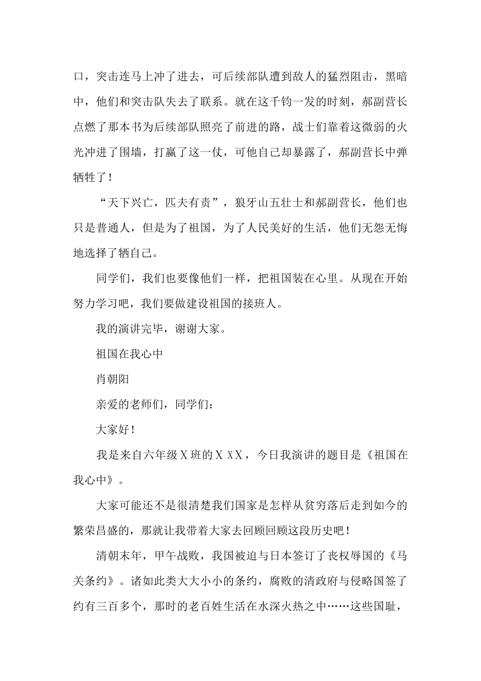 榜样的力量演讲稿5篇_第3页