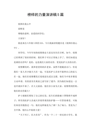 榜样的力量演讲稿5篇