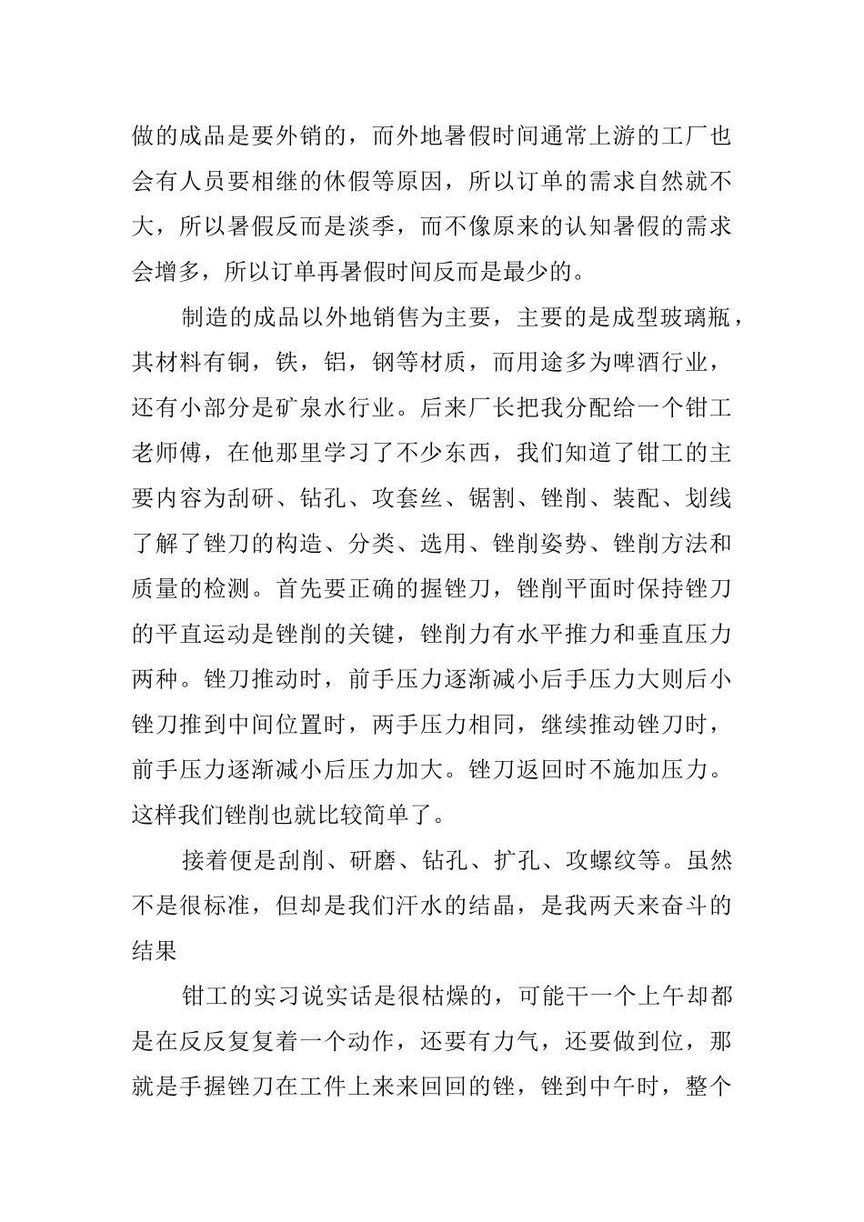 模具专业实习报告优秀范文_第2页