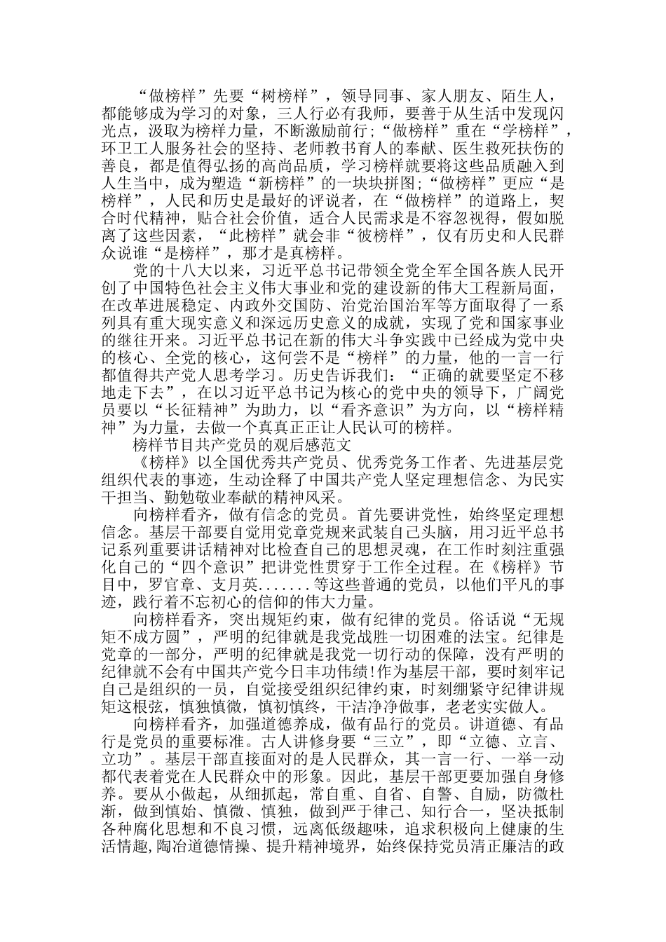 榜样节目共产党员的观后感2024年5篇_第2页