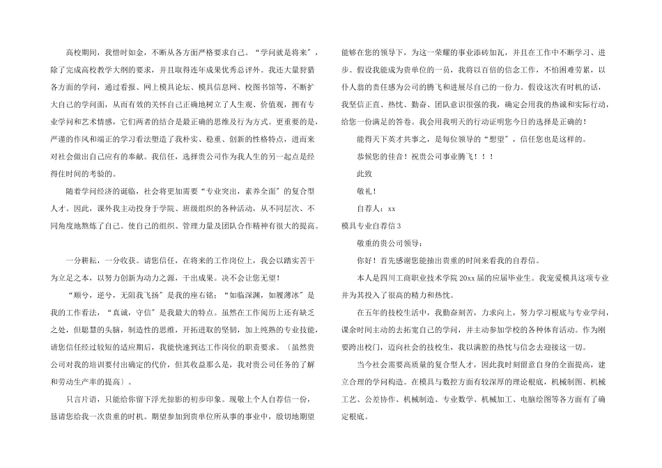 模具专业自荐信_第2页