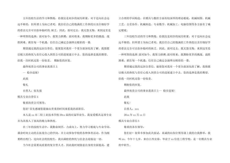 模具专业自荐信_第3页