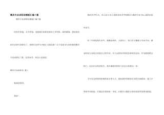 模具专业求职信模板汇编7篇