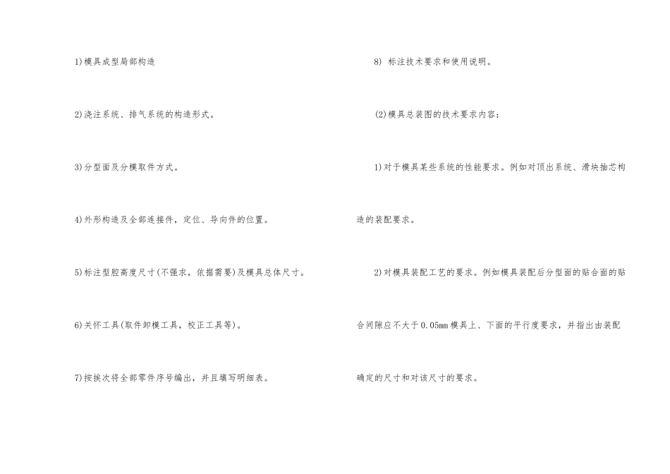 模具从设计直到试模的过程_第2页
