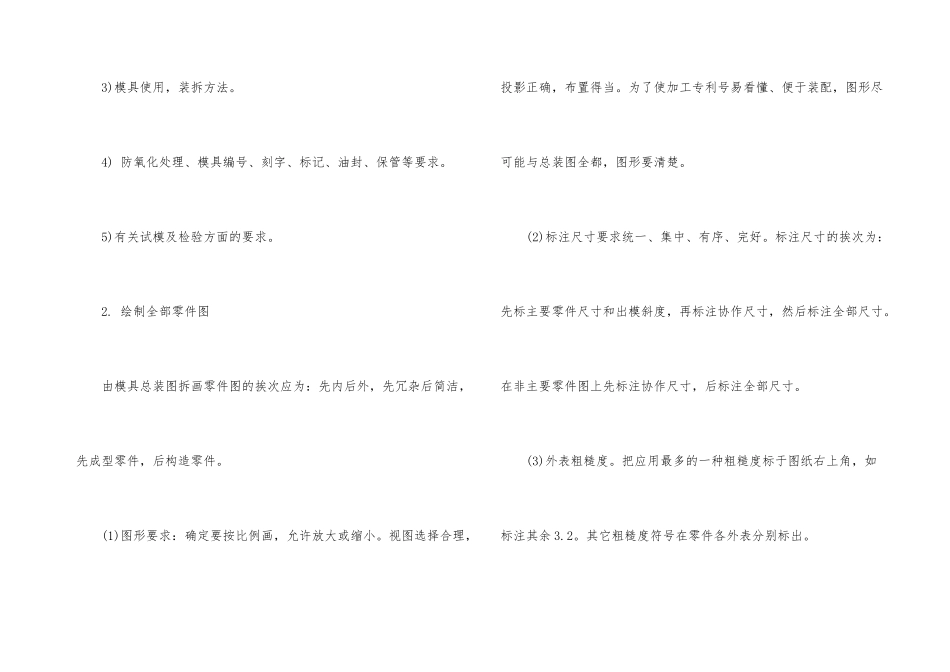 模具从设计直到试模的过程_第3页