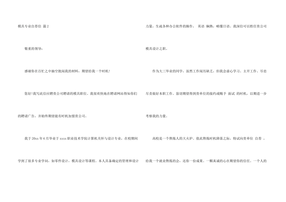 模具专业自荐信集锦3篇_第3页