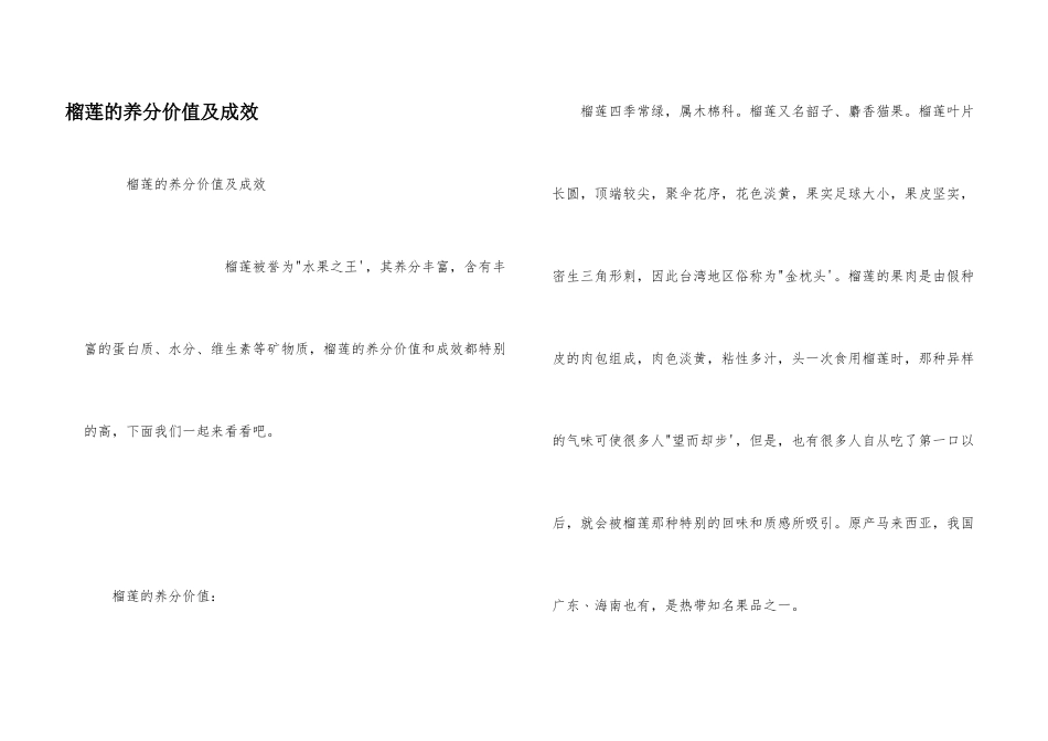 榴莲的营养价值及功效_第1页