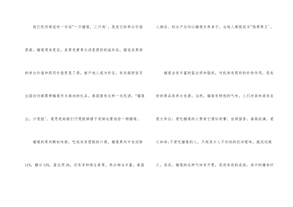 榴莲的营养价值及功效_第2页