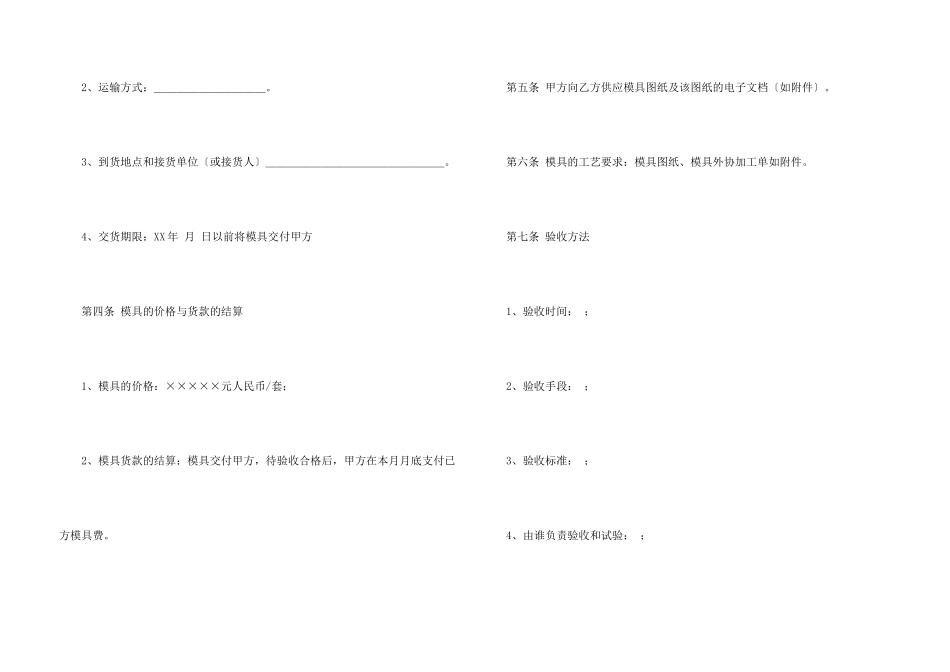 模具加工合同八篇_第3页