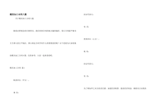 模具加工合同八篇