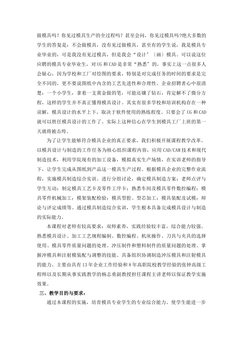 模具制造综合实训课程教学设计方案_第2页