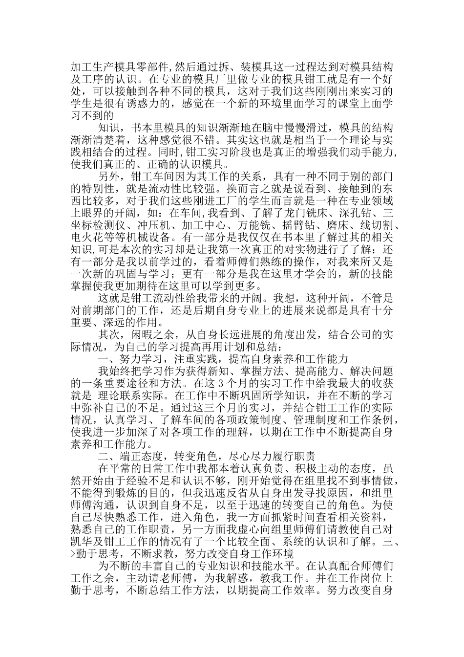 模具冲压实习报告_第2页