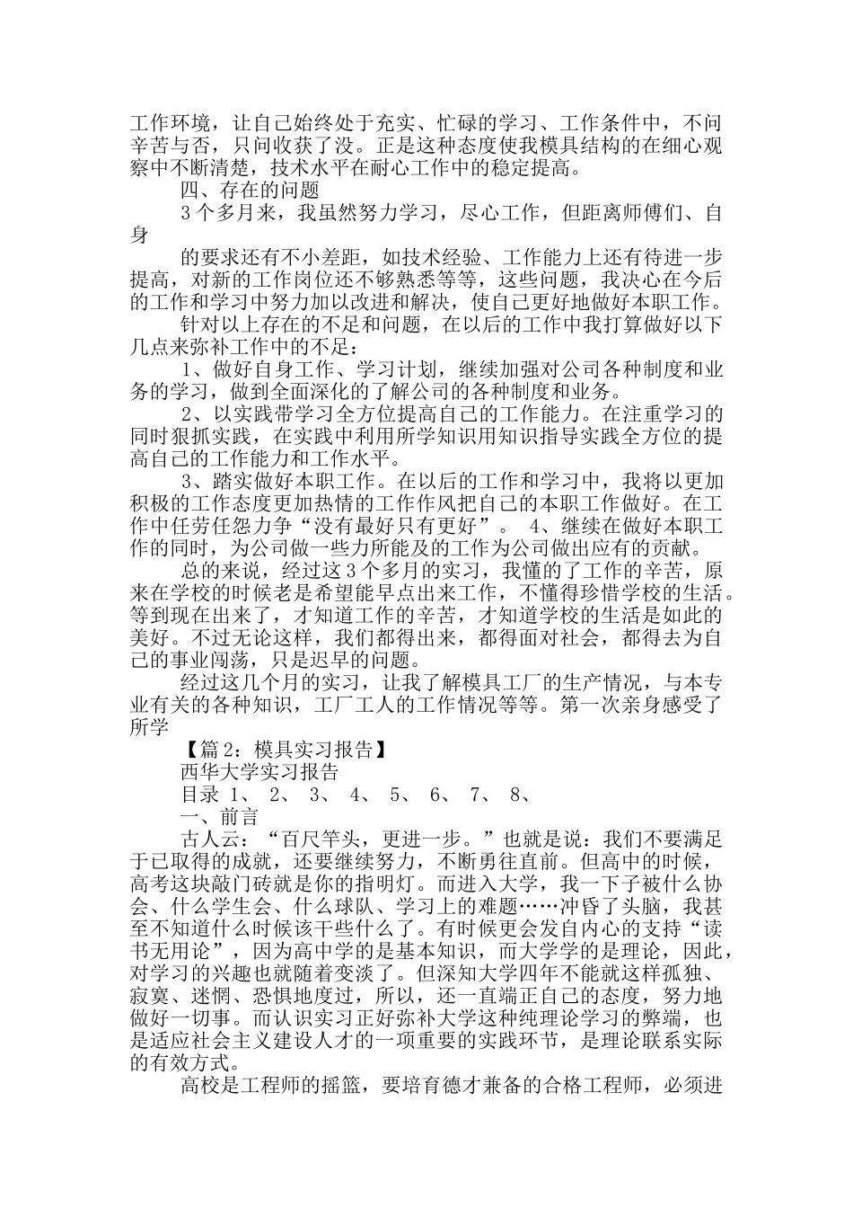 模具冲压实习报告_第3页
