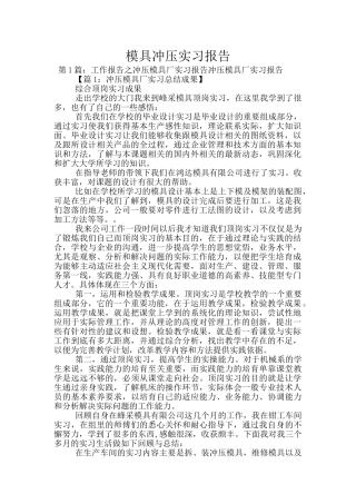 模具冲压实习报告