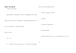 模具加工合同合集九篇