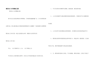 模具加工合同模板五篇