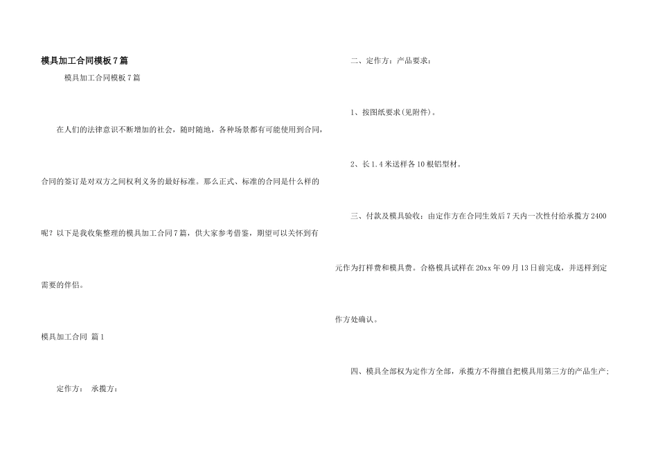 模具加工合同模板7篇_第1页
