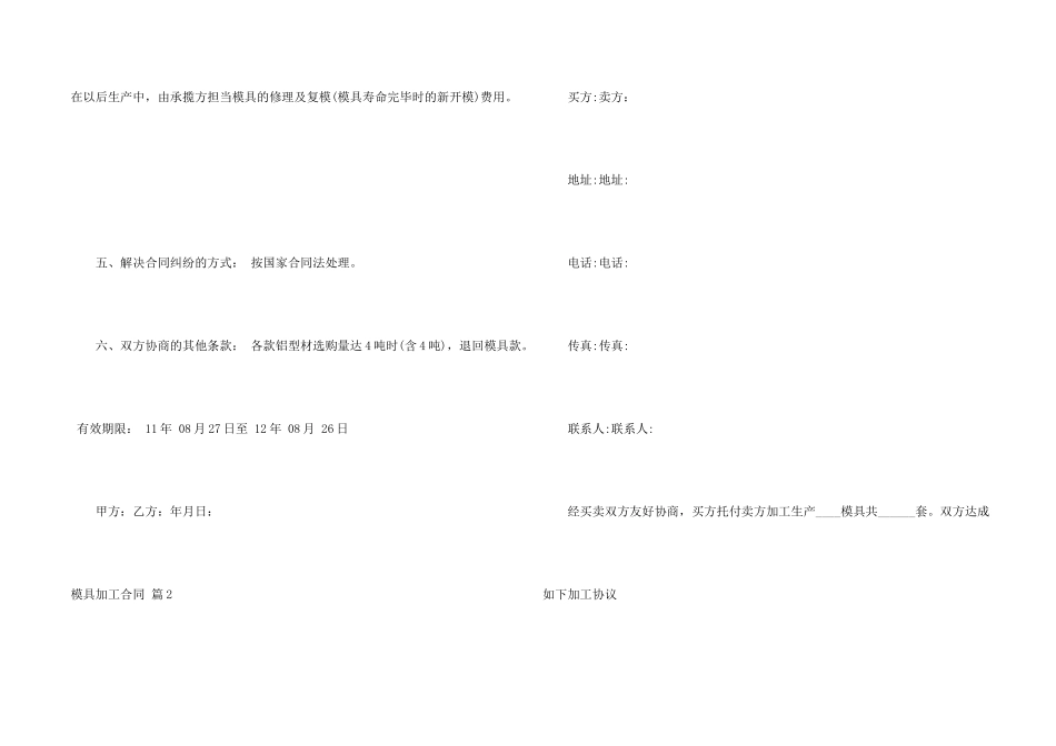 模具加工合同模板7篇_第2页