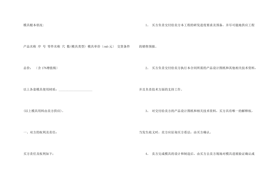模具加工合同模板7篇_第3页