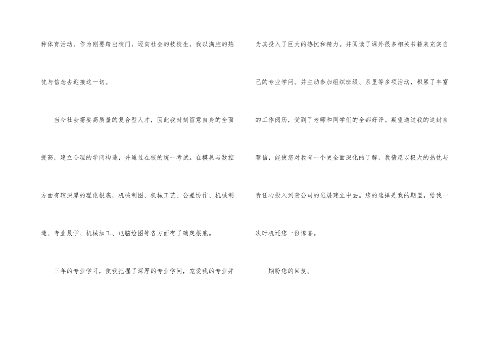 模具专业自荐信四篇_第2页