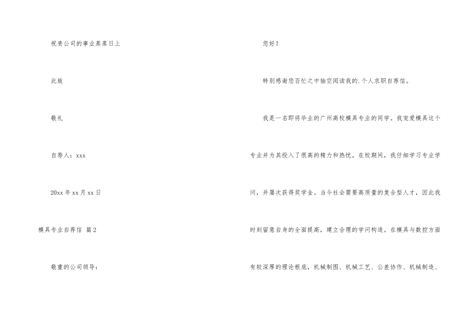 模具专业自荐信四篇_第3页