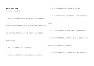 模具加工合同汇总8篇