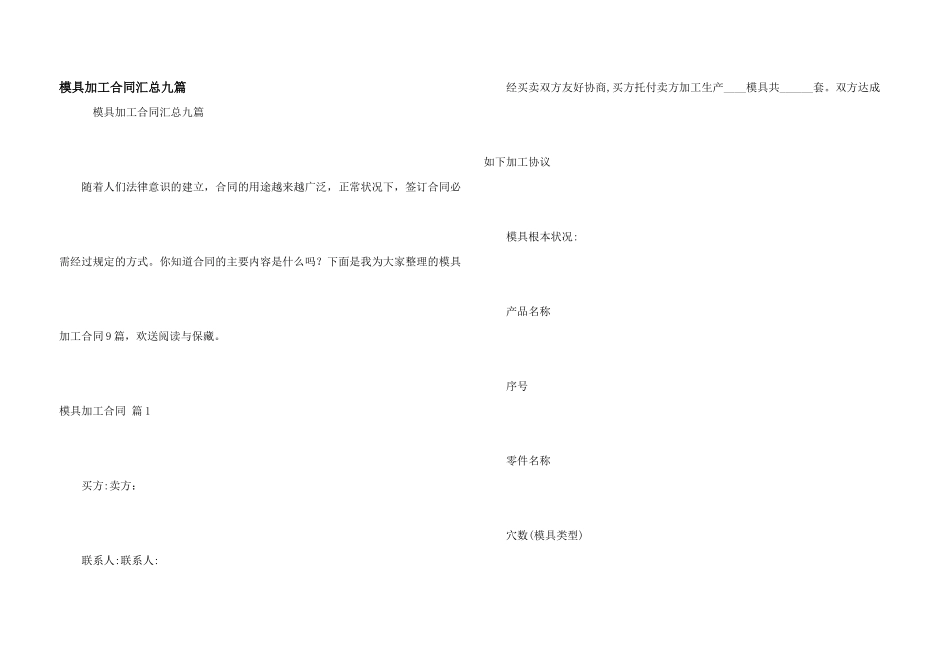 模具加工合同汇总九篇_第1页