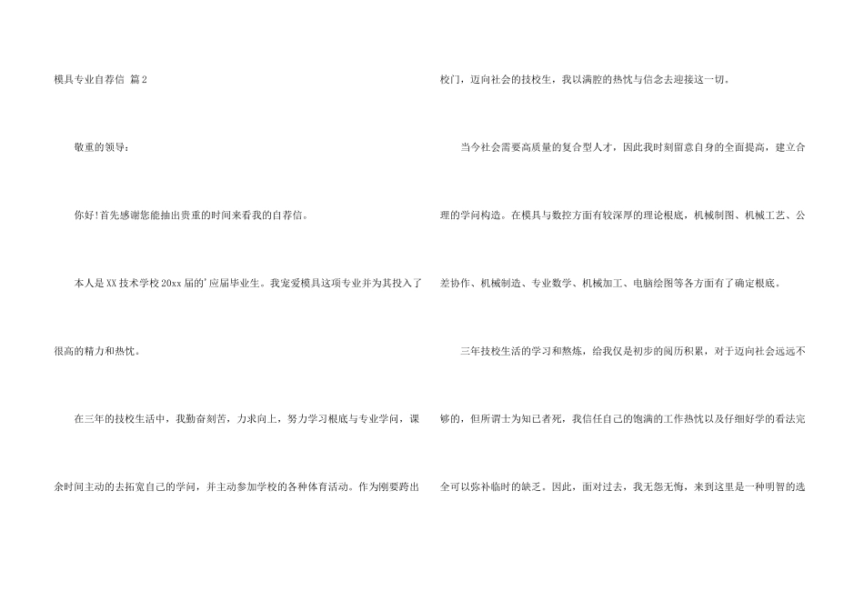 模具专业自荐信集合6篇_第3页