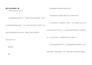 模具专业自荐信集合6篇