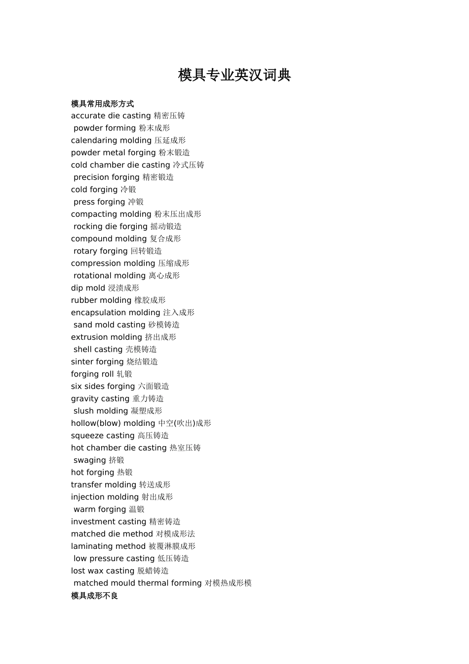 模具专业英汉词典_第1页