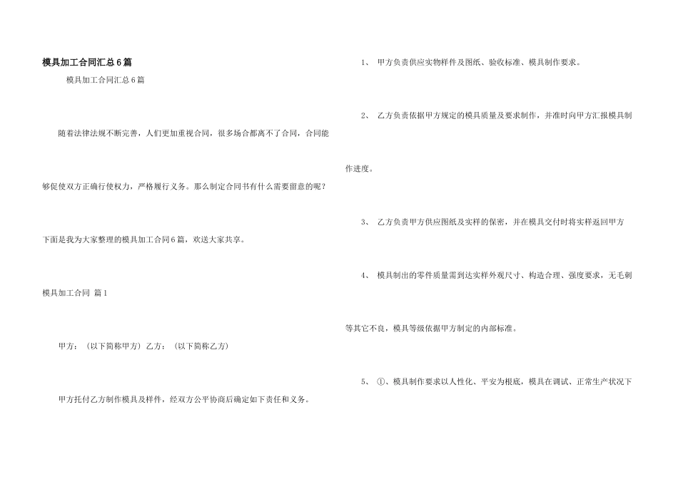 模具加工合同汇总6篇_第1页