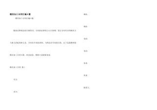 模具加工合同汇编9篇